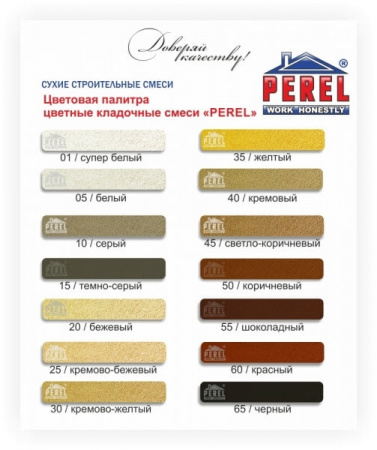 Цветная кладочная смесь Perel VL светло-коричневая 25 кг Зима